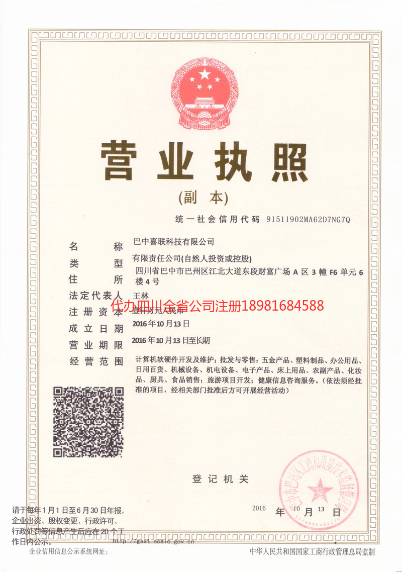 乐至乐至喜联科技有限公司