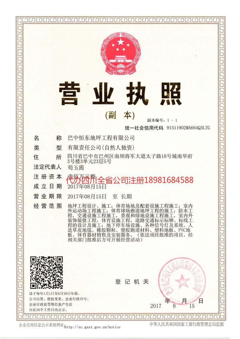 乐至乐至恒东地坪工程有限公司